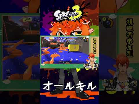 【オールキル】ブラスターで攻めまくれ【#Shorts】