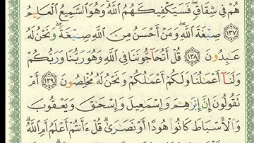سورة البقرة صفحة ٢١ مصحف التجويد