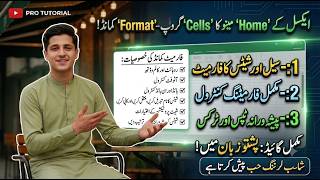 📘 Home Menu in Microsoft Excel | Cells Group – Format Command in Details | Shahab Learning Hub