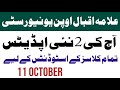 Aiou Today 2 Latest Update For All classes Students Semester Autumn 2025 | Aiou New Update