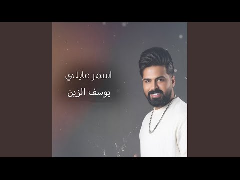  3 اسمر عايلي