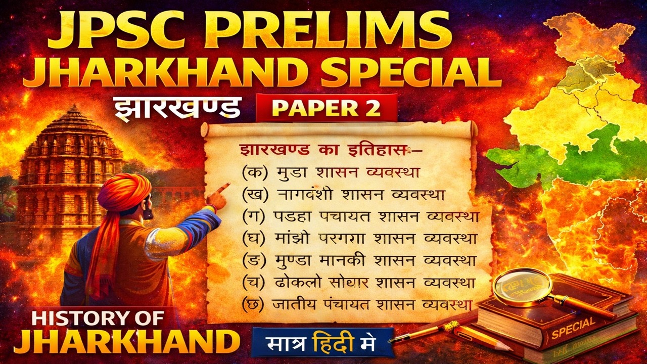 14th JPSC Prelims Jharkhand special Paper 2 | History of Jharkhand for JPSC 2026 class