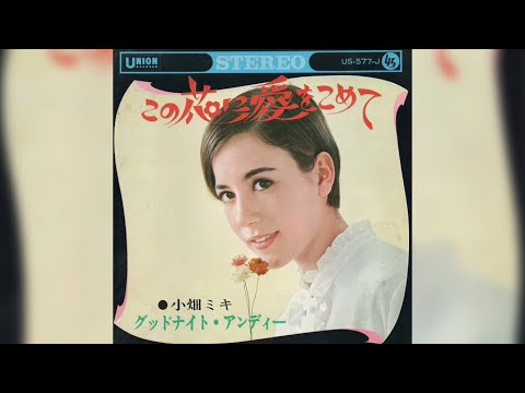小畑ミキ - YouTube