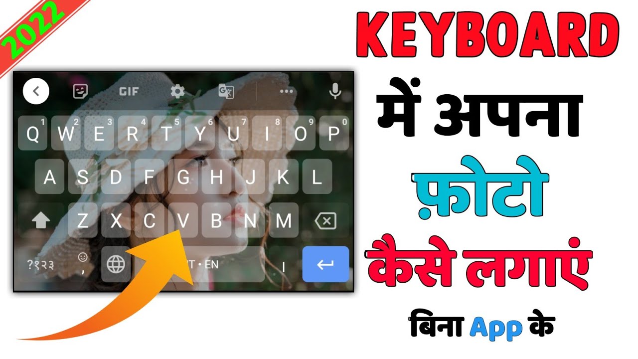 मोबाइल के Keyboard पे अपना फोटो कैसे लगाए! Change the Keyboard Background uses Your Own Photo