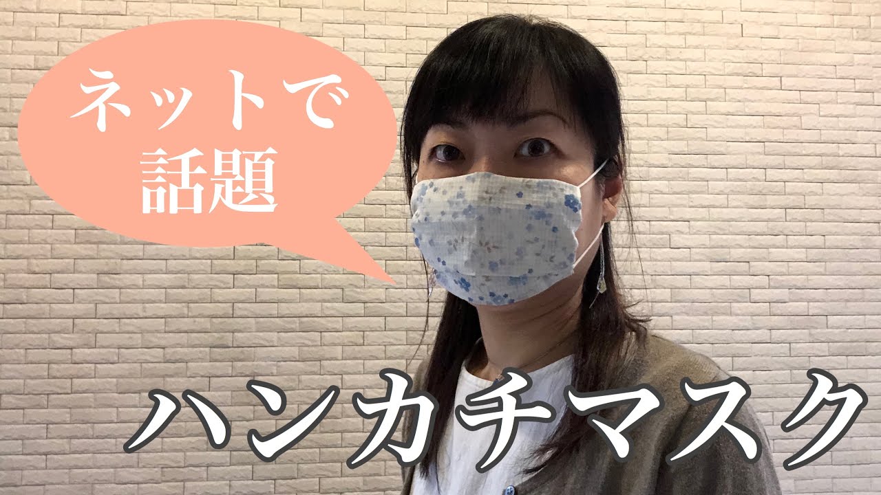 かわいいハンカチで簡単マスクの作り方/ミシン不要/自分のサイズで