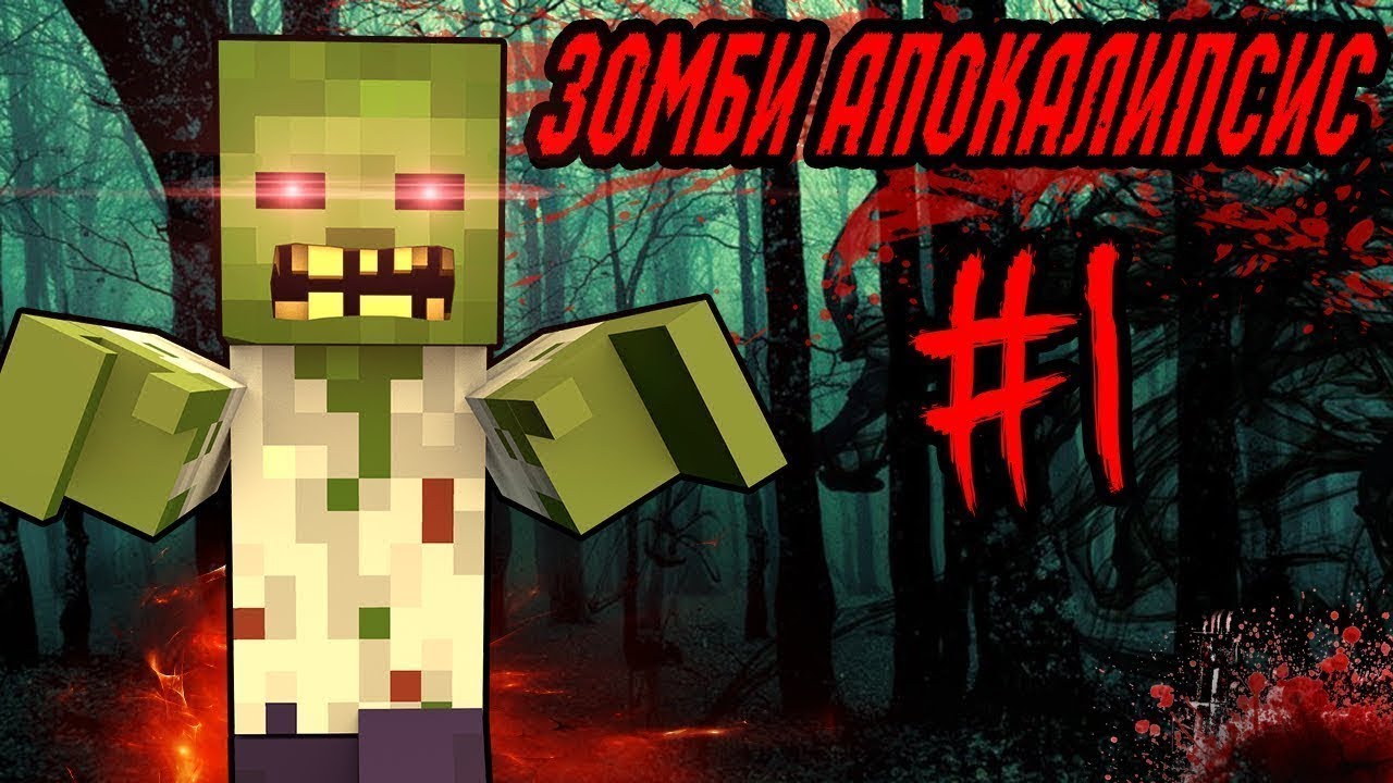Газель зомби апокалипсис