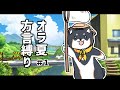 【オラ夏】さあ!地元に帰ろう!熊本方言実況縛り#1【黒井しば/にじさんじ】