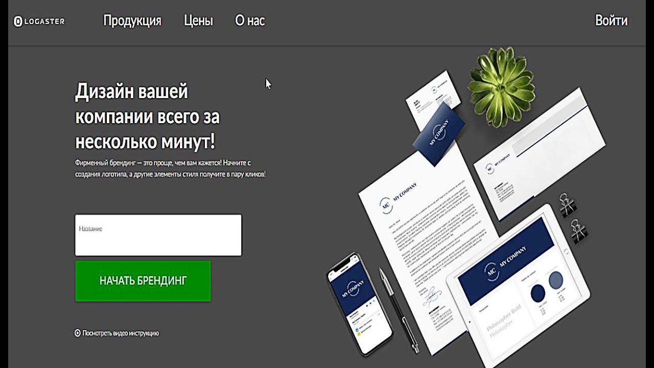 LOGASTER Small Business Brand Builder