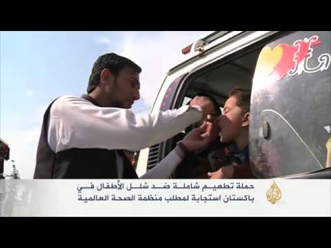حملة تطعيم ضد شلل الأطفال في باكستان