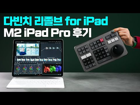 M2 <strong>iPad</strong> <strong>Pro</strong>, 350만원주고 산 보람이 있을까?