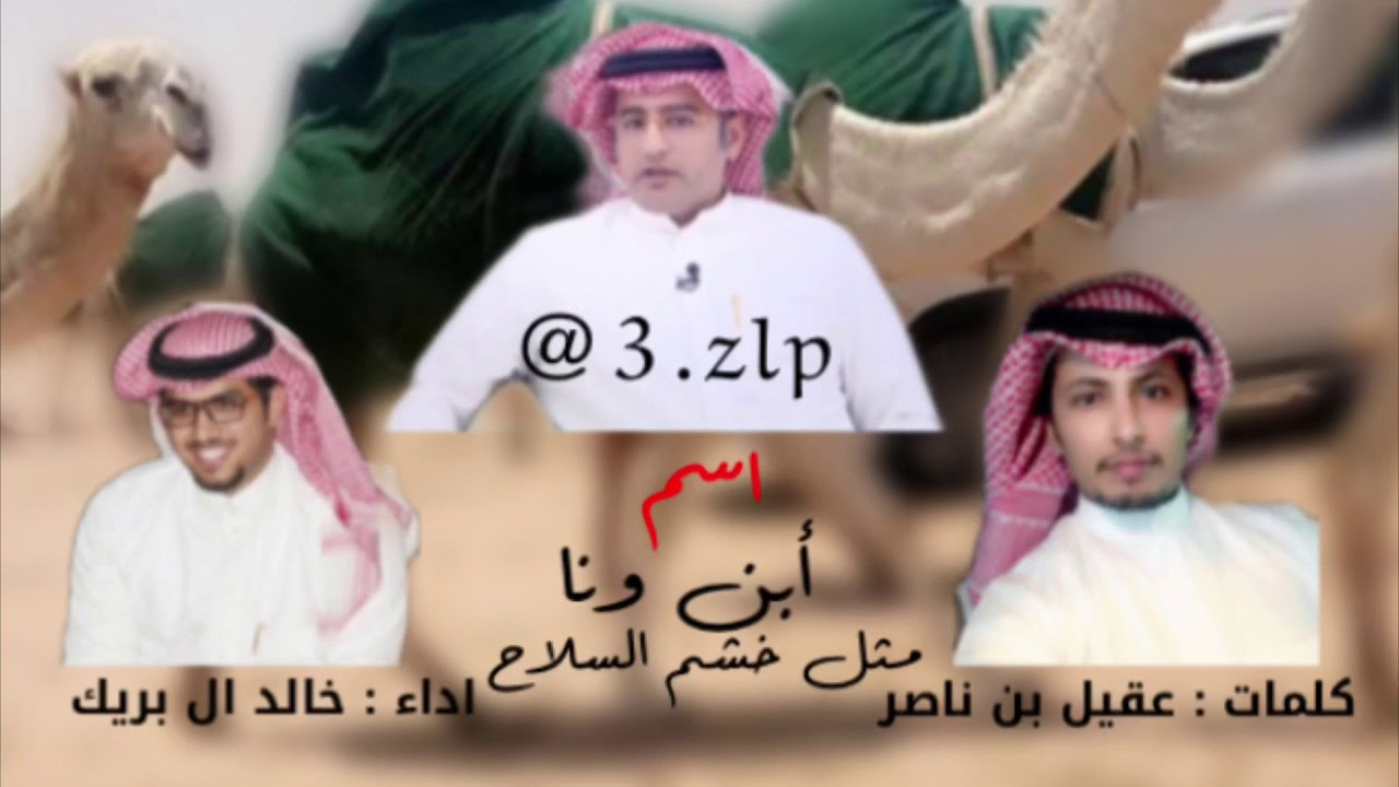 شيلة الموسم اسم ابن ونا مثل خشم السلاح جديد ابن ونا 🔥🔥🔥