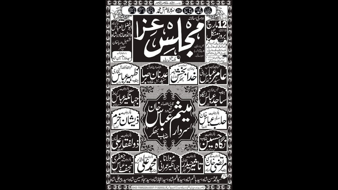 Live Majlis Aza 12 March Wandah Nadir Shah Darya Khan Bhakkar