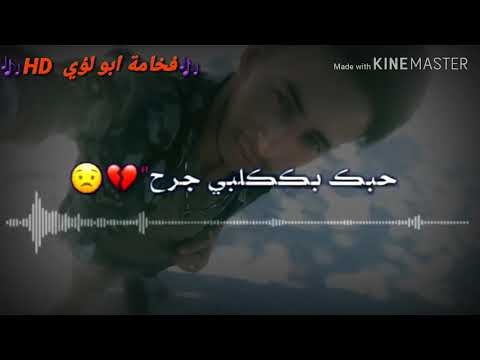 مافي خير وعشق انساني خل نفترق حبك بقلبي جرح ما يعوفني للموت لو صرت انت الهوى والله مانرجع سوا وصف