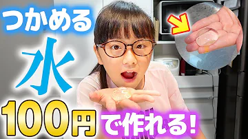 冷えピタスライムで片栗粉スライムの作り方 Mp3