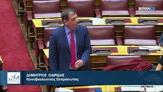 Παρέμβαση του Δημήτρη Καιρίδη στην Ολομέλεια της Βουλής | 08.10.2025