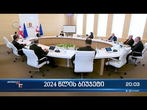 ქრონიკა 20:00 საათზე - 3 ნოემბერი, 2023 წელი