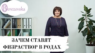 видео Для чего капельница натрия хлорид при беременности?