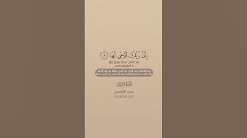 QURAN TRANSLATION - SURAH AZ-ZALZALAH تلاوة وترجمة القرآن - سورة الزلزلة - سعد الغامدي -