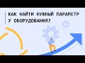 Wialon Hosting. Как определить значения параметров в сообщениях от трекера . Где найти описание