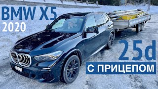 BMW X5, G05, 25d С ПРИЦЕПОМ 2500 кг !!!