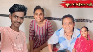Finally પરય ન ઘર પચગય Surat Ma Mheman Family Vlogs Shantibaraiyavlogs