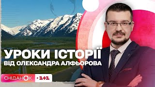 Чому росія продала Аляску Америці за безцінь: Уроки історії від Олександра Алфьорова