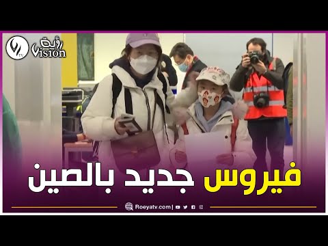هل تعلم حمى الشيكونغونيا بالصين تصيب الآلاف وتثير المخاوف