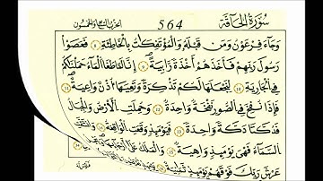 سورة الحاقة-الشيخ علي الحذيفي-رواية قالون
