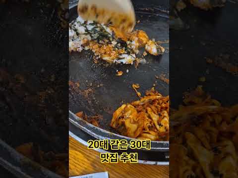 20대 같은 30대 맛집추천 #노래추천 #맛집 #찐맛집 #내돈내산 #맛집추천 #music #강남맛집#장인닭갈비 #강남장인닭갈비