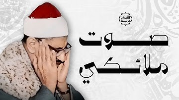 أرح سمعك مع الصوت الخاشع الباكي الشيخ محمد صديق المنشاوي - ماتيسر من سورة الحج