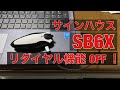 最新版 サインハウス SB6X B+COM ビーコム リダイヤル機能OFF 新B+LINK バージョンアップ SYGNHOUSE バイク インカム V5.0