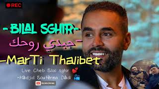 Bilal sghir live jabdi rouhak Marti Thalibet ( جبدي روحك )