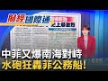 南海衝突