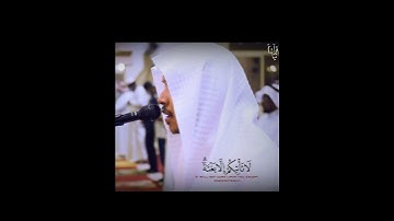 " يَسأَلونَك عَنِ السّاعَةِ أيّانَ مُرساها " عمر الدريويز ماتيسر من سورة الاعراف 🤍.