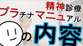 『精神プラマニュ』前にはインタビューあり！