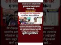 🙏तुमचे काय मत आहे? 🤝 #news #trending #viral #tukarammundhe