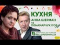 SKRYPIN.UA | КУХНЯ | 27 ЛИПНЯ + Анна Шерман та Ігор Понамарчук