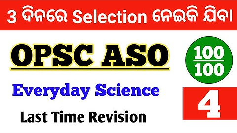 Everyday Science For OPSC ASO | OPSC ASO Previous Year Question Paper | Science Questions