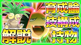 ナッシー原種育成論対策 性格 技構築 戦い方 徹底解説 ポケモン育成論 ポケモン剣盾 Youtube