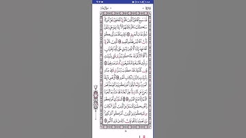 سورة آل عمران الصفحة 74 رواية قالون