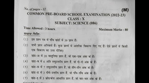 class 10 science pre board paper 2022-23 / cbse science question paper/ 23 dec 2022 / today paper