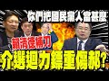 國民黨主席選舉