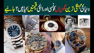 Top 10 Most Expensive Wrist Watches In The World | Amazing Video