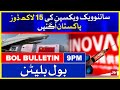 Sinovac Vaccine Arrived in Pakistan | BOL News Bulletin | 09:00 PM | 20 June 2021