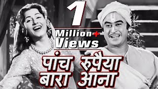 पहले दे दो मेरा, पांच रुपैया बारा आना | Chalti Ka Naam Gaadi Song | Kishore Kumar Madhubala