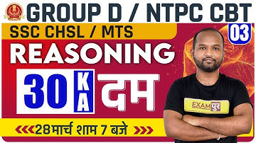 SSC CHSL/MTS REASONING | GROUP D/NTPC CBT 2 REASONING | REASONING 30 Questions By Pulkit Sir Exampur