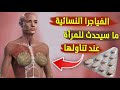 شاهد ما يحدث للمرأة عندما تأخذ فياجرا 