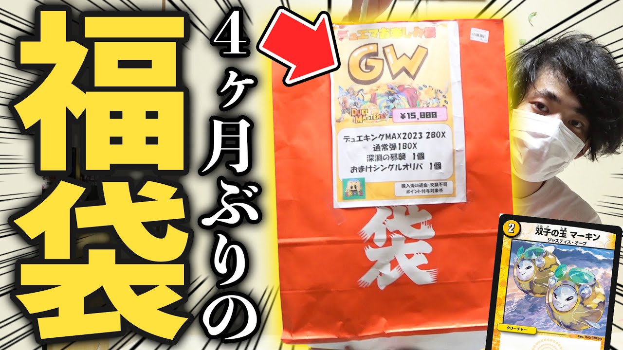 Duel Masters] I bought a 