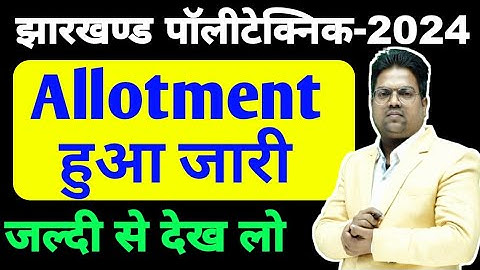 Jharkhand Polytechnic 2024 /Jharkhand Polytechnic 2024 counseling / Allotment Letter kab aayega