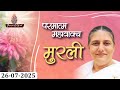 आज क म रल 26 07 2025 With TEXT Aaj Ki Murli BK Usha DAILY MURLI In Hindi BRAHMA KUMARIS आज क म रल 26 07 2025 With TEXT Aaj Ki Murli BK Usha DAILY MURLI In Hindi BRAHMA KUMARIS